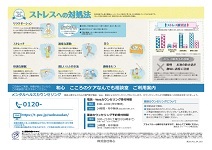 従業員の心身健康保持