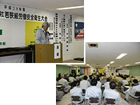 安全衛生大会