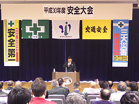 安全衛生大会