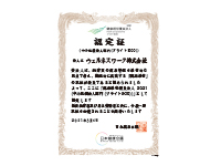 健康経営優良法人2021（中小規模法人部門）ブライト500認定証