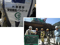 安全パトロール
