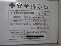 KY活動