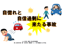 交通安全標語ポスターの掲示