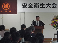 安全衛生大会