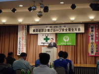 安全衛生大会