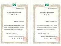 安全管理者資格