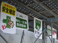 安全管理の見える化
