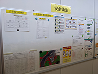安全衛生に関する掲示