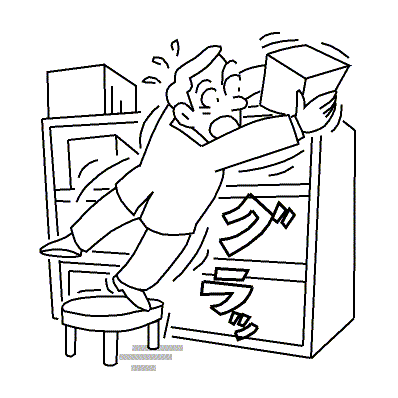 踏み台上で身体のバランスを失って、転落しそうになった