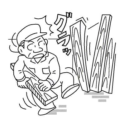 立ててあった木材が倒れて身体に当たりそうになった