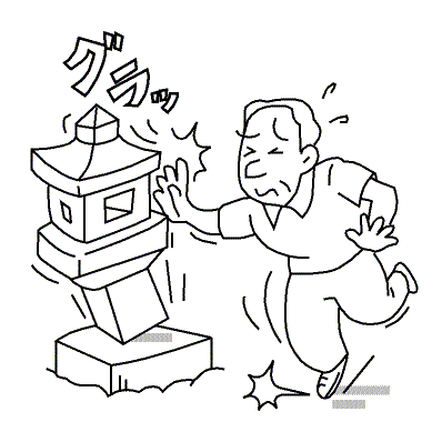 石灯ろうがたおれて下敷きになりそうになった