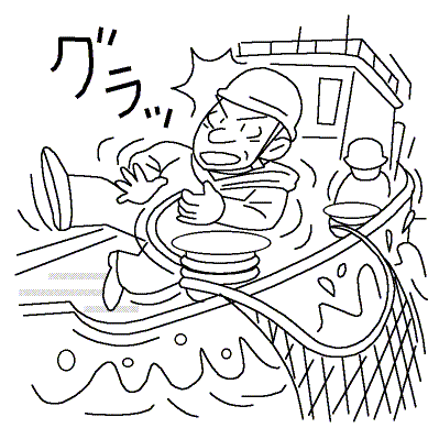 漁船で網を引上げ中、船が揺れ転倒しそうになった