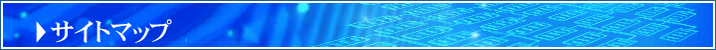 �T�C�g�}�b�v