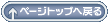 ���̃y�[�W�̃g�b�v�֖߂�܂�