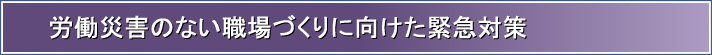 �J���ЊQ�̂Ȃ��E��Â���Ɍ������ً}�΍�