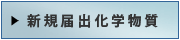 �V�K�͏o�̉��w����