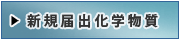 �V�K�͏o�̉��w����