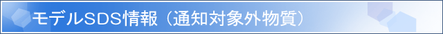 ���f��SDS��� �ʒm�ΏۊO����