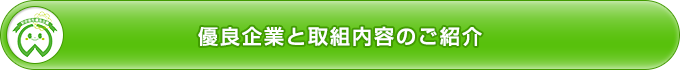 �D�Ǌ�ƂƎ�g���e�̂��Љ�